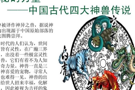 中国古代四大神兽故事 四大神兽的传说 - 蓬莱阁传说 | 蓬莱阁旁！ | 神话故事！