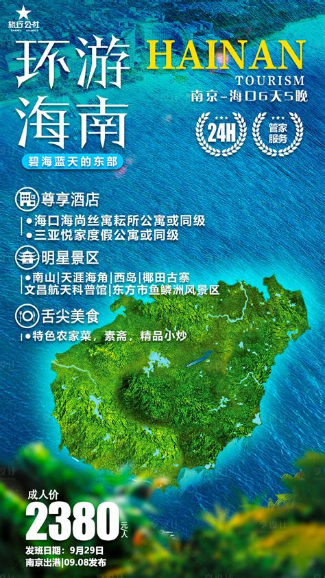 蓝色创意海南旅游宣传海报素材_国内旅游图片_旅游出行图片_第1张_红动中国