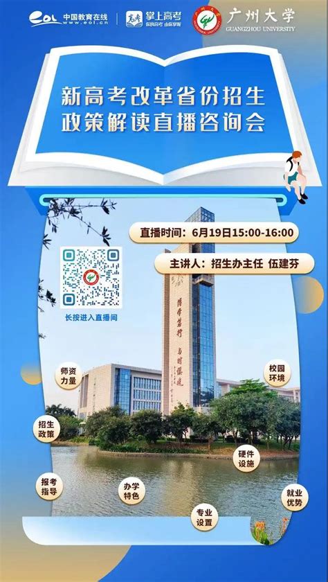 招生资讯丨广州大学2020年面向上海招生情况介绍-广州大学本科招生网