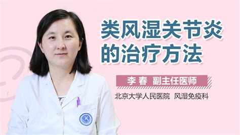 上海健桥医院：风湿类风湿的症状都有哪些_凤凰网视频_凤凰网