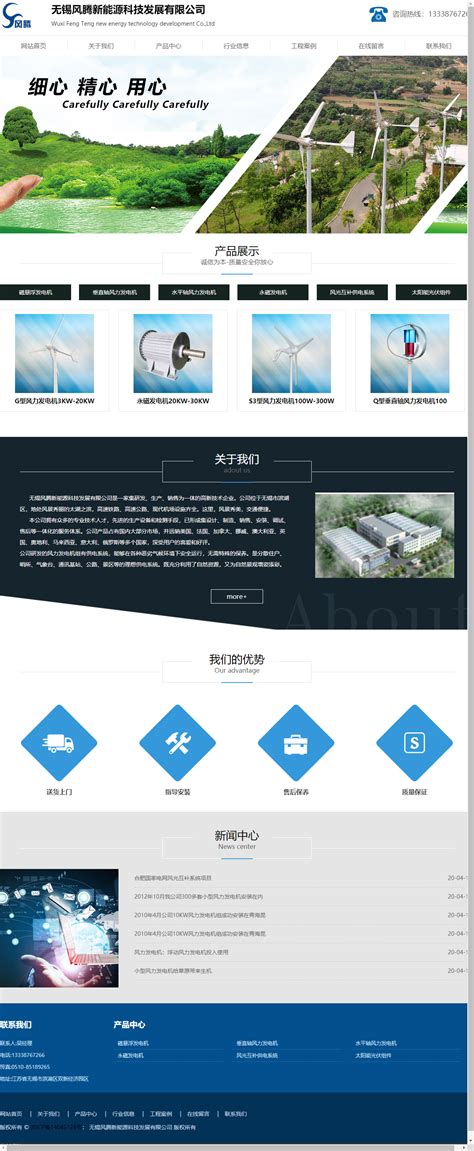 无锡风腾新能源科技发展有限公司网站设计案例鉴赏-万商云集