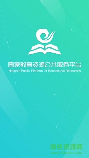 国家教育资源公共服务平台下载app-国家教育资源公共服务平台免费网课app下载v3.2.1 官方安卓版-绿色资源网