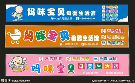 母婴品牌海报、店招CDR素材免费下载_红动中国