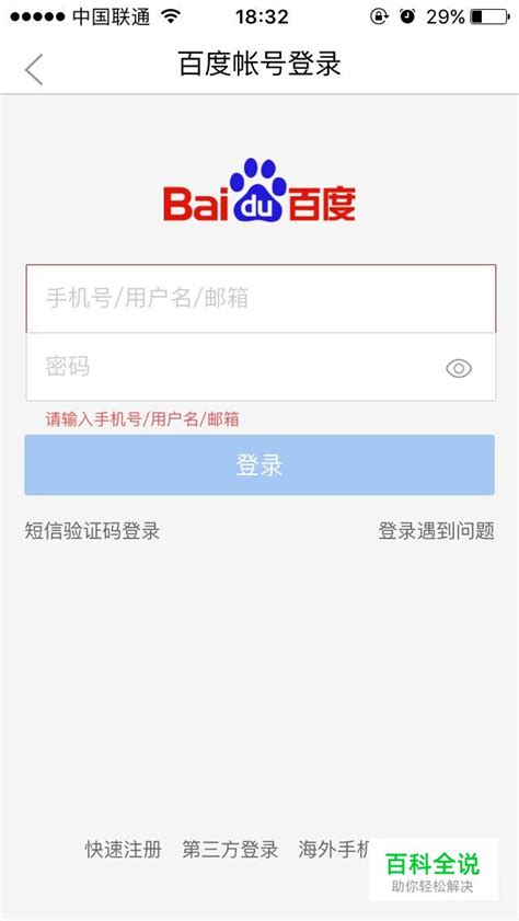 百度网盘账号使用QQ登录更方便 【百科全说】