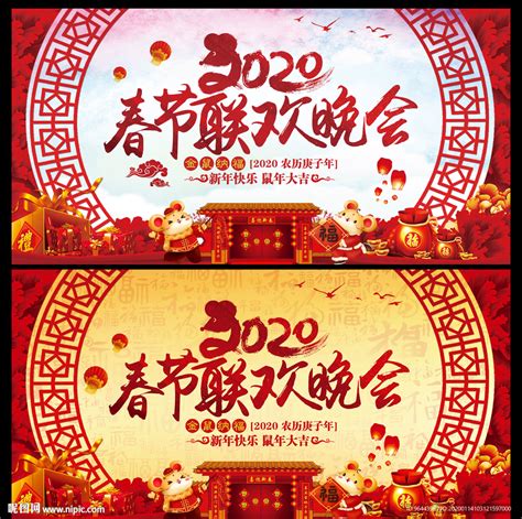 企业春节联欢晚会背景PSD素材免费下载_红动中国