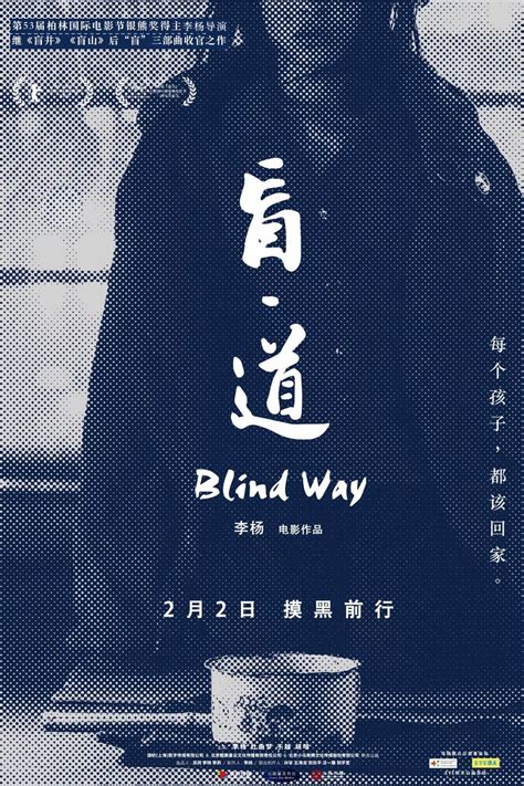 电影《盲•道》首曝海报定档2月2日 “盲三部曲”正式收官 - 360娱乐，你开心就好