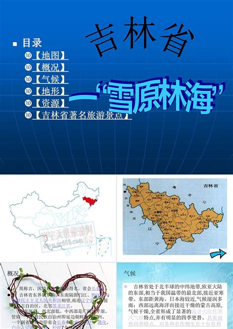 矢量可编辑中国地图吉林省地图PPT模板,PPT模板下载-巧圣网