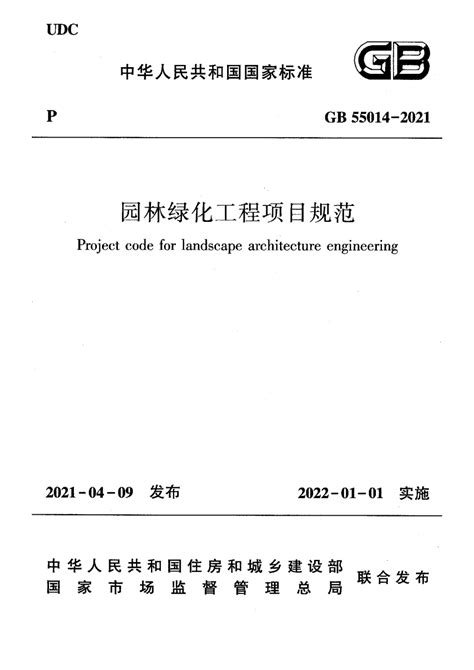 园林绿化工程建设流程图_交通绿化_土木在线