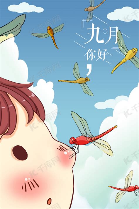 你好九月男孩与蜻蜓清新海报背景图片免费下载-千库网