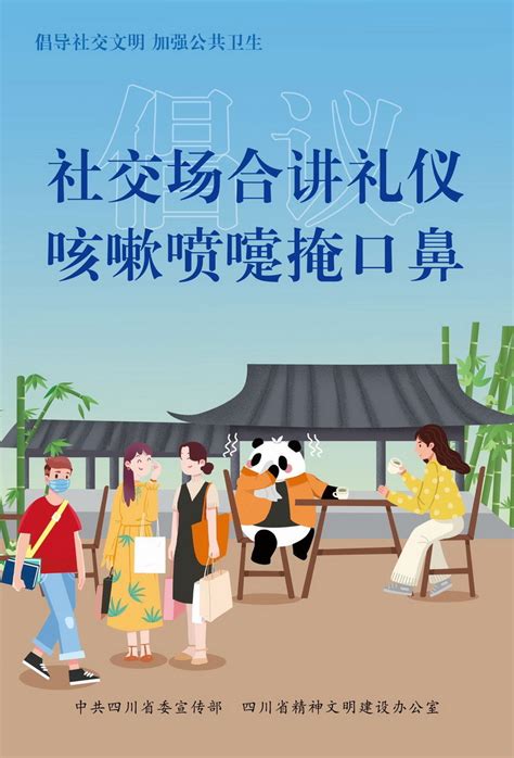 【公益广告】倡导社交文明 加强公共卫生（上）-广元市自然资源局
