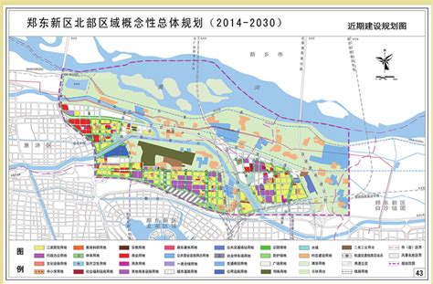 最新！郑东新区北部区域概念性总体规划强制性内容修改公示-大河网