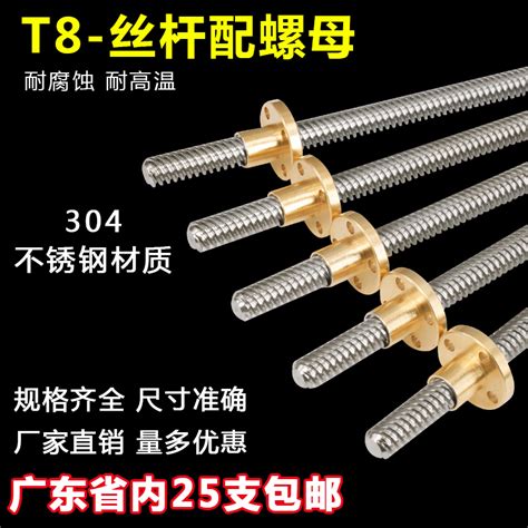 T型T8不锈钢i丝杆铜螺母步进电机3d打印机长度规格可多选梯形螺杆-淘宝网