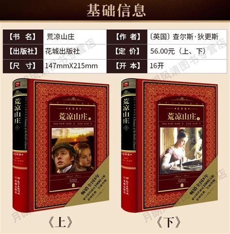 官方直营 世界文学名著典藏 全译本 荒凉山庄（上 下） 中学生语-阿里巴巴