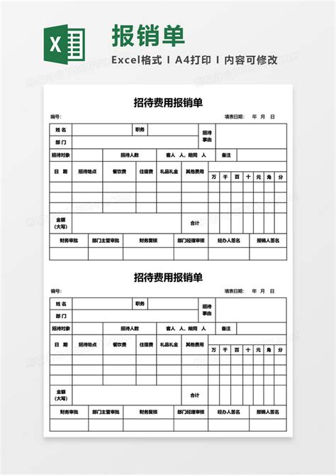 公司招待费用报销单Excel模板下载_熊猫办公
