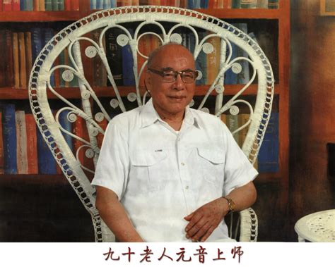 元音老人超度蚊子的简单介绍