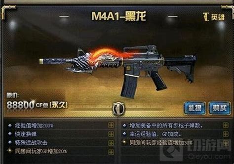 CF手游M4A1黑龙介绍 M4A1系列武器对比 - 切游网CF手游专区