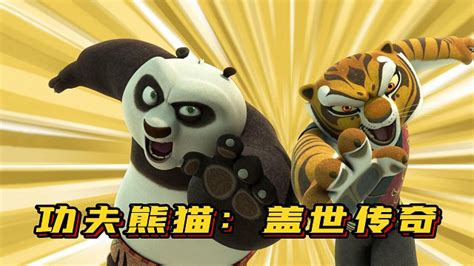 功夫熊猫第一片段配音版_腾讯视频