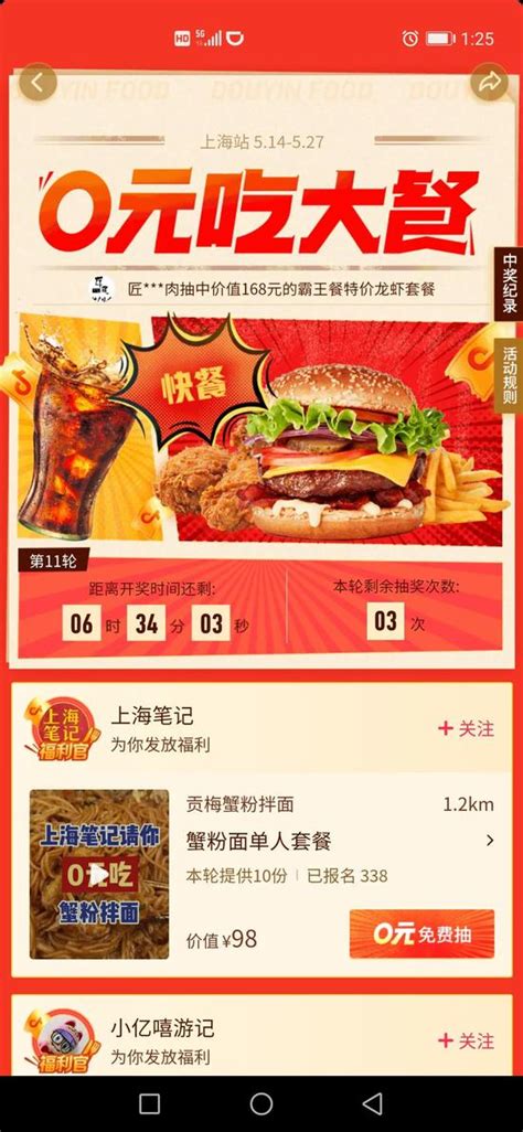 抖音视频上定位美食怎么买，抖音美食视频定位在哪里看？-网络资讯||网络营销十万个为什么-商梦网校|商盟学院