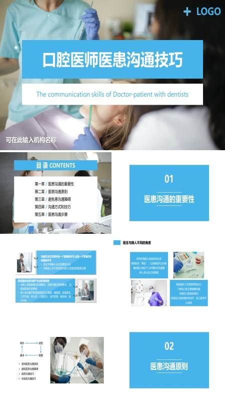 口腔医患沟通PPT-口腔医患沟通PPT模板下载-麦克PPT网