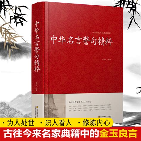 中国风警世格言文化展板图片_海报_编号2004852_红动中国