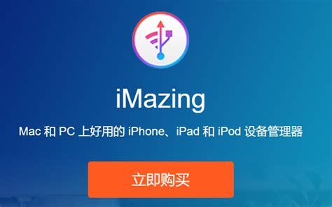 iMazing官方下载_iMazing电脑版下载_iMazing官网下载 - 51软件下载