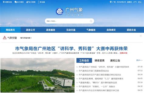 广东省气象局-全省防雷安全监管体系建设研讨会在广州召开