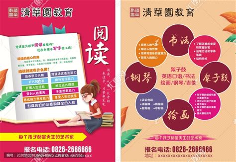 暑期培训学校招生宣传单图片_单页/折页_编号2091424_红动中国