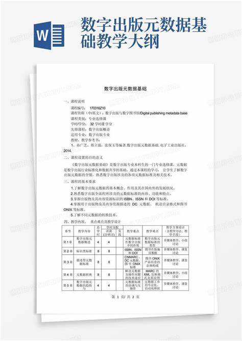 舞蹈基础教学大纲