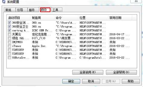 win7系统开机启动项怎么设置？我们该禁止启动什么？ -Win11系统之家