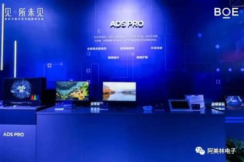 京东方发布中国半导体显示首个技术品牌 含3大技术体系及标识 - 深圳市阿美林电子科技有限公司