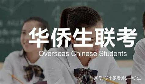 2022年中华人民共和国普通高等学校联合招收华侨港澳台学生简章 - 知乎