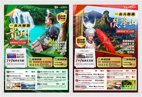 中国风贵州旅游城市文化宣传海报_红动网