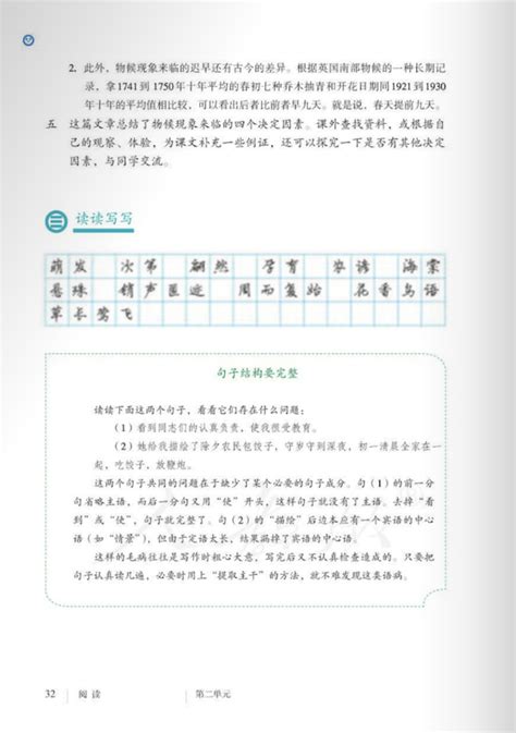 《大自然的语言》课文原文初二下册部编版五四学制(3) - 上海学而思1对1