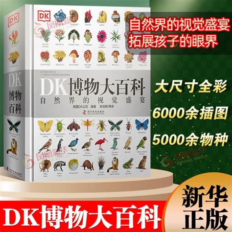 DK博物大百科 2021年新版 图解科普 精装彩图 英文原版 The Natural History Book 自然史科普