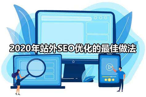 seo怎样才能优化网站（seo网站优化如何做）-8848SEO