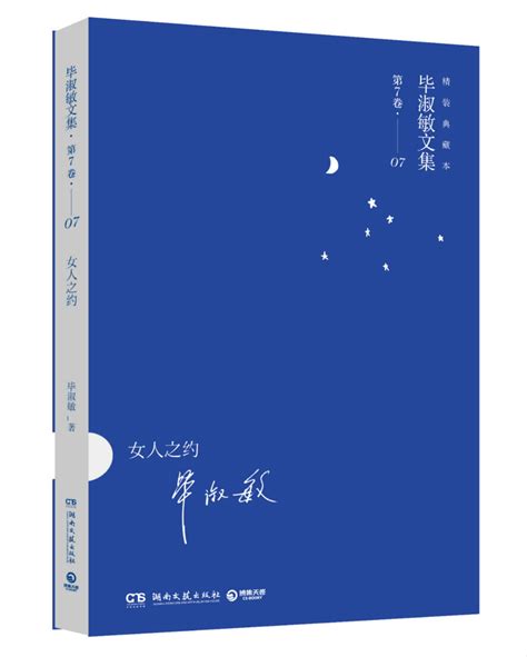 毕淑敏自选集·小说卷 - 文学艺术 - 天地出版社 TIANDI PRESS