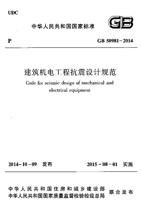 国家建筑标准设计图集 11G329-1 《建筑物抗震构造详图（多层和高层钢筋混凝土房屋）》更正说明-中国建筑标准设计网