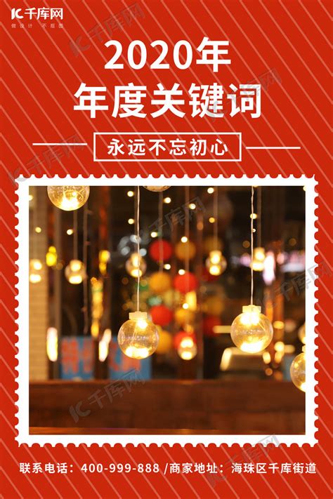 新年关键词摄影图红色简约海报海报模板下载-千库网
