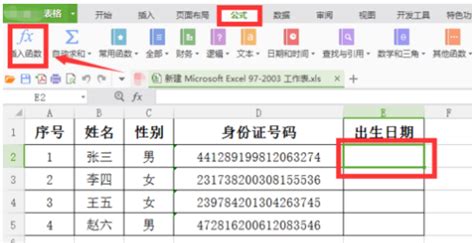 Excel中快速提取身份证号的出生日期性别年龄_360新知