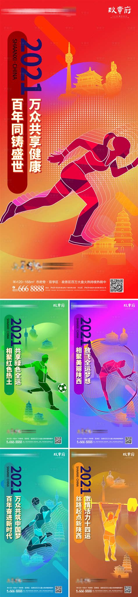 创意2021第十四届全运会展板设计图片免费下载_高清PNG素材_编号zq5u4g4kz_图精灵