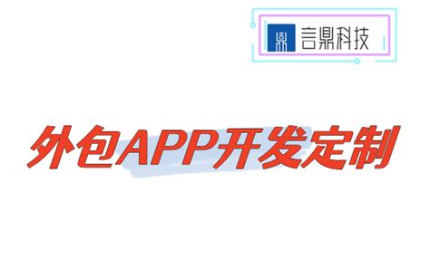 外包APP开发定制 - 河南软件开发_软件app外包_定制