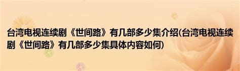 2019台湾电视剧排行榜_4月高人气10部剧推荐 没有剧荒,这几部剧榜上有名_中国排行网