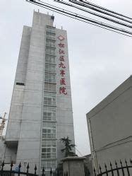 九亭医院的全部评价-上海-大众点评网