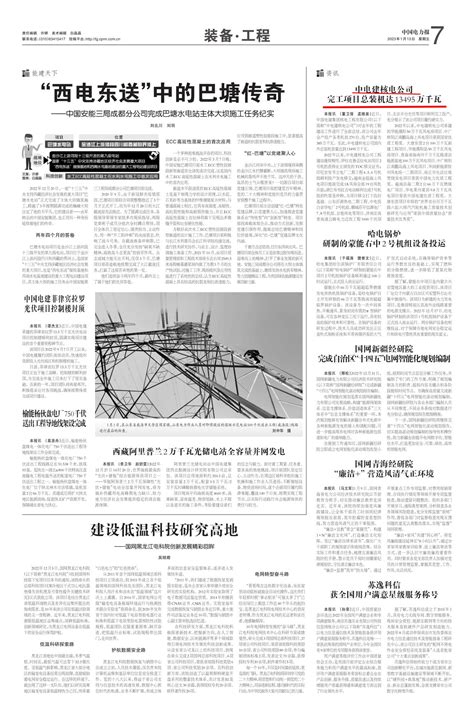 《山东工人报》中电建核电公司总装机容量达到13495万千瓦-媒体聚焦-中国电建集团核电工程有限公司
