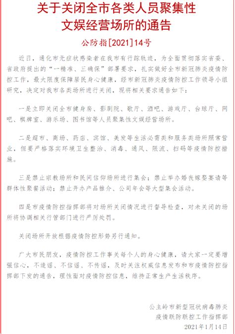 湘阴县突发公共卫生事件应急指挥部关于暂时关闭全县文化娱乐场所的通告-湘阴县政府网