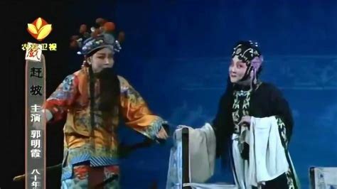 秦腔传统戏《下河东》全本（齐晓春何粉莉） 周至县剧团演出_腾讯视频
