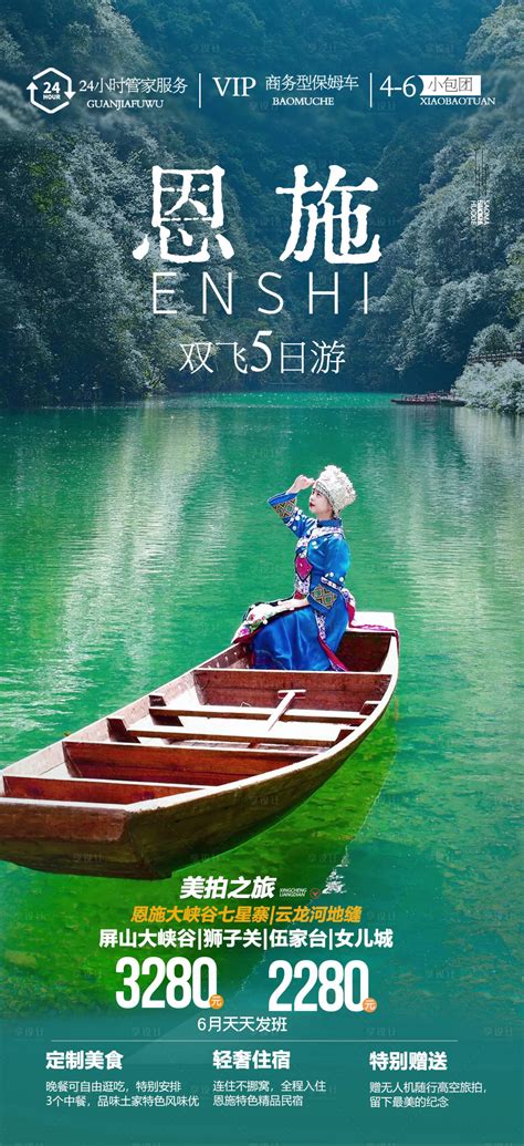 恩施旅游城市文化宣传海报图片下载_红动中国