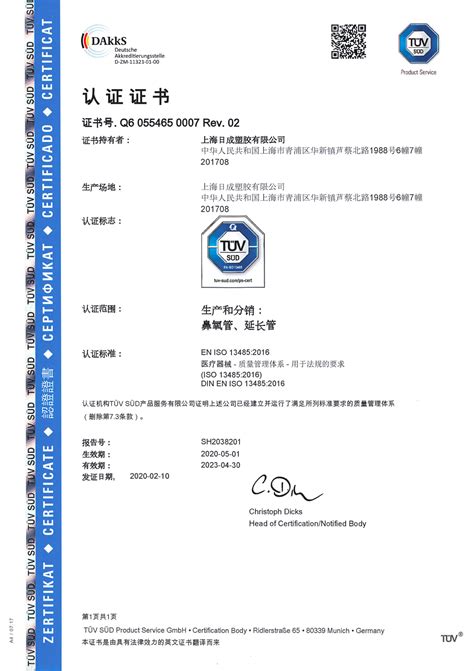 ISO 13485:2016 医疗器械 - 质量管理证书_企业官网