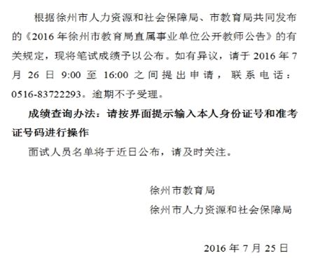 2023年江苏徐州市教育局直属学校面向社会公开招聘教师面试人员名单公示及面试工作通告-徐州教师招聘网 群号:725080800.
