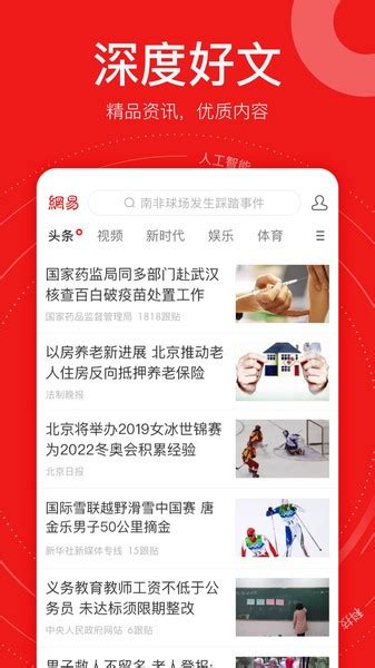 网易新闻精编版客户端下载-网易新闻精简版(NetEase News)下载v2.1.2 安卓手机版-单机100网